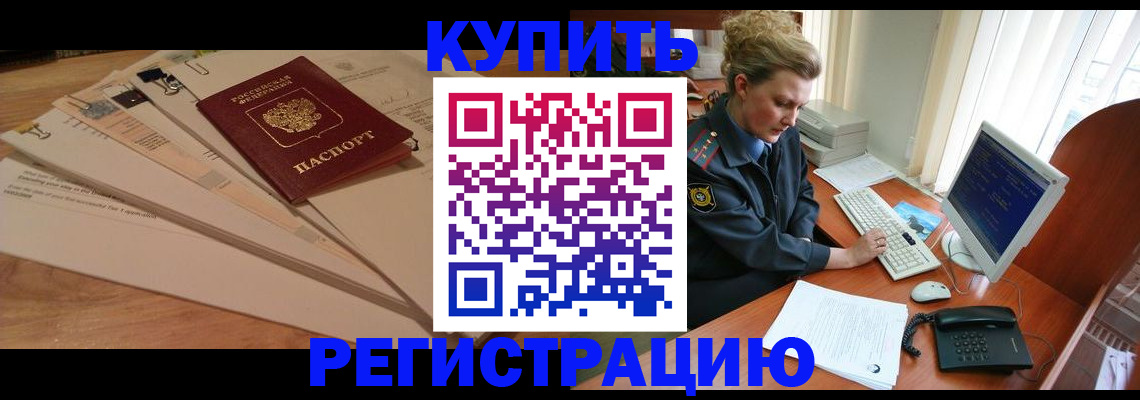 прописка 2025 в Южно-Сахалинске